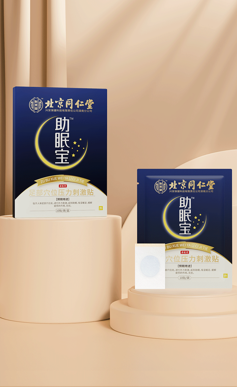 北京同仁堂助眠贴可搭助眠药失眠多梦缓解疲劳改善睡眠贴褪黑素胶囊