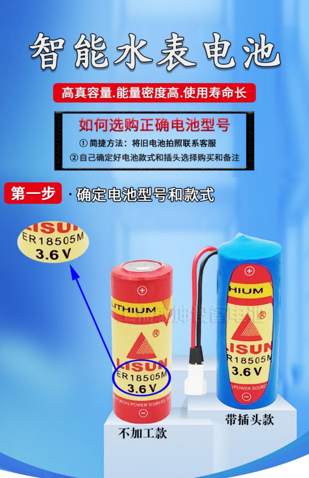 莱菁栎lisun力兴er18505m36v智能ic卡水表电池功率型西安旌旗水表电池