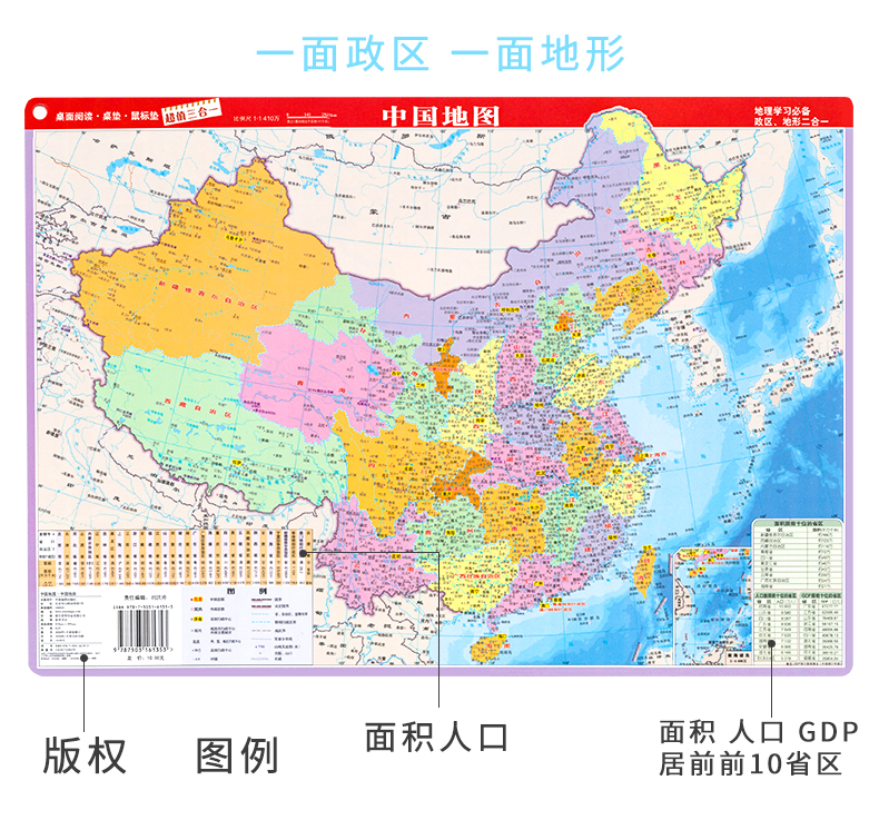 2022版中国地图中国地形桌面地图41285cm地理学习政区地形二合一桌面