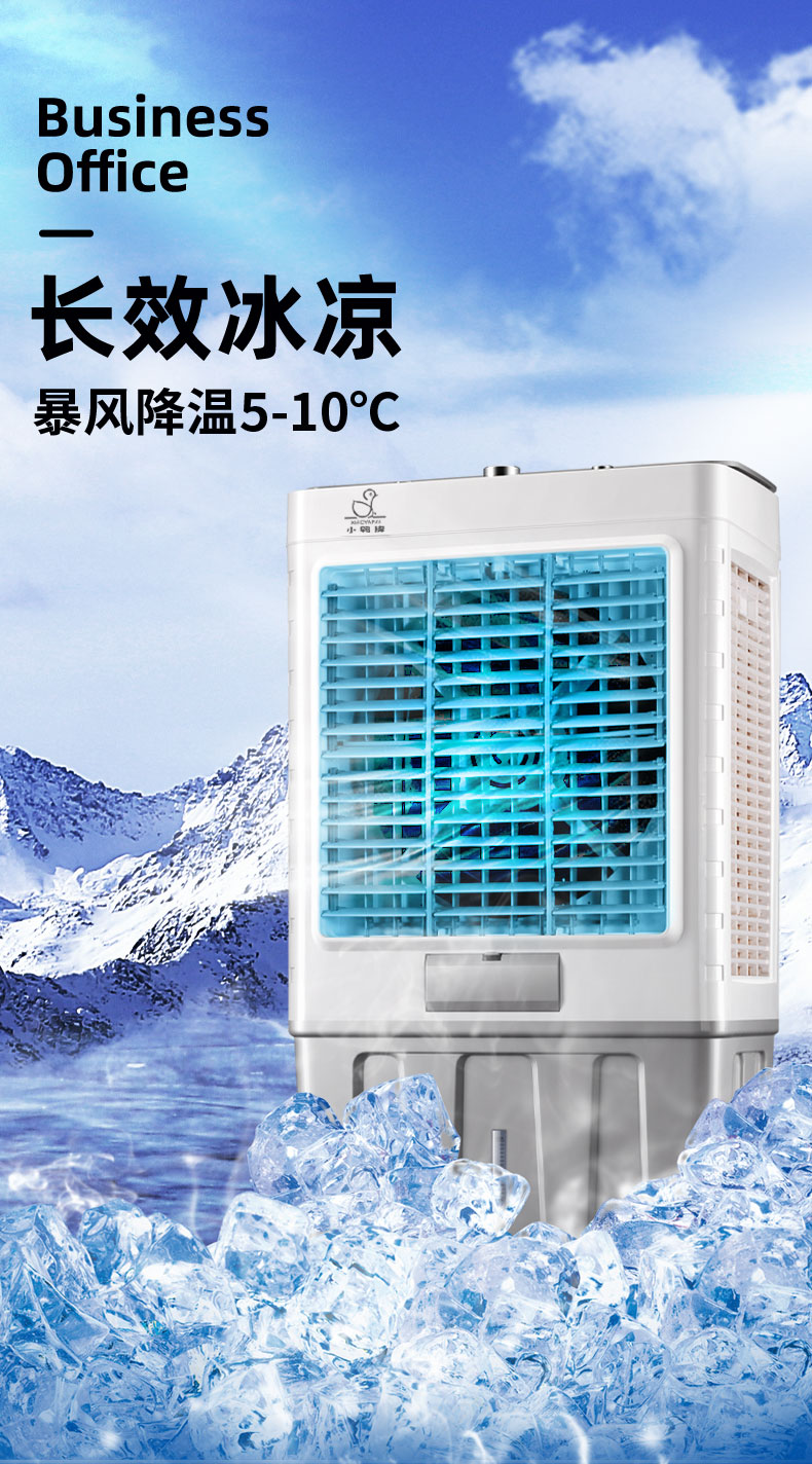 小鸭牌空调扇冷风机制冷小型家用加水冷商用工业冷风扇风大型圈厨遥控