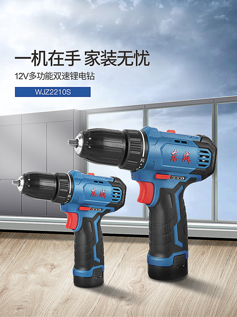 定制东成锂电钻wjz2210s充电钻手电钻多功能家用电动螺丝刀起子机电批