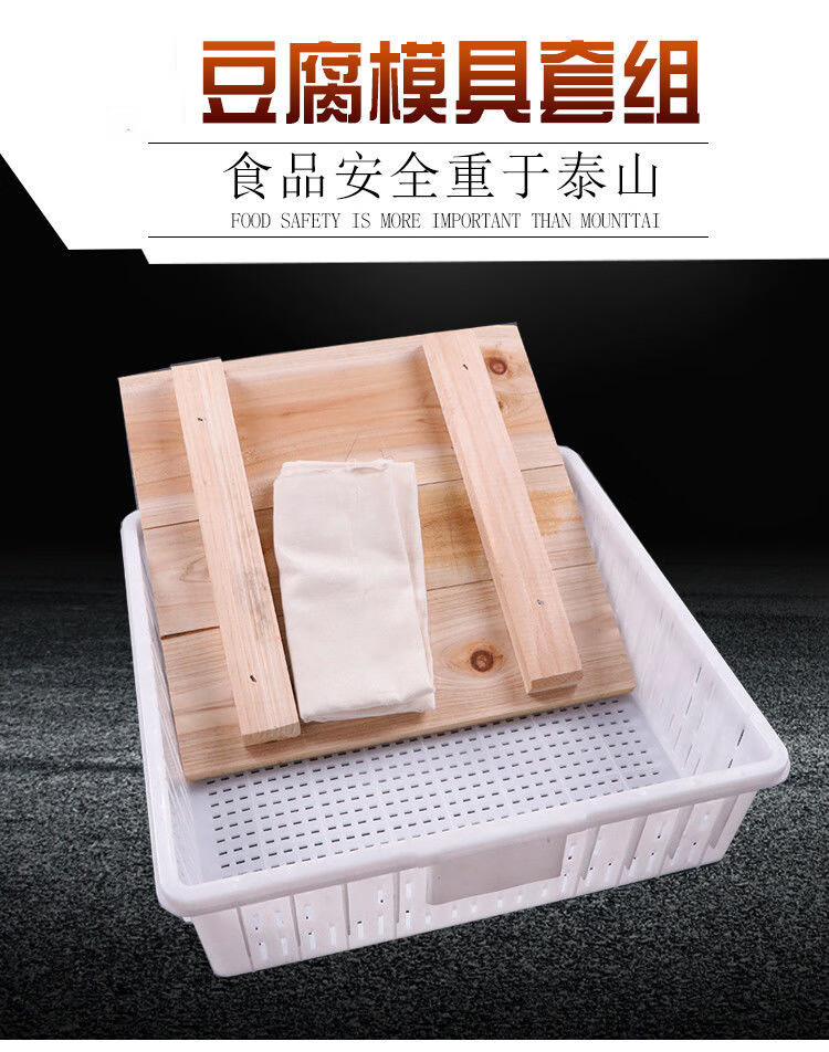 豆腐模具家用做豆腐自制豆腐压豆腐的实木压板套装筐整套塑料商用框做