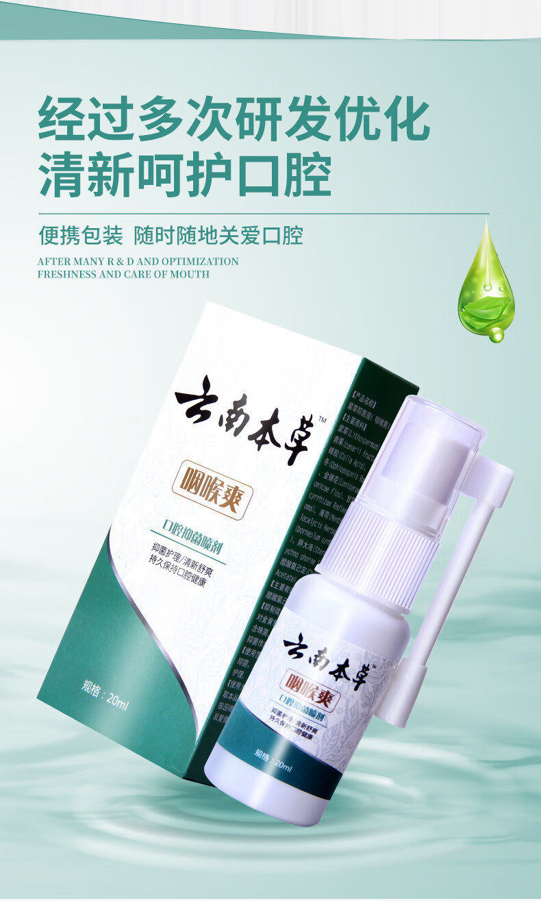 云南本草扁桃体肥大肿大咽喉肿痛干痒喉咙有痰异物感咳嗽干痒嘶哑咽喉