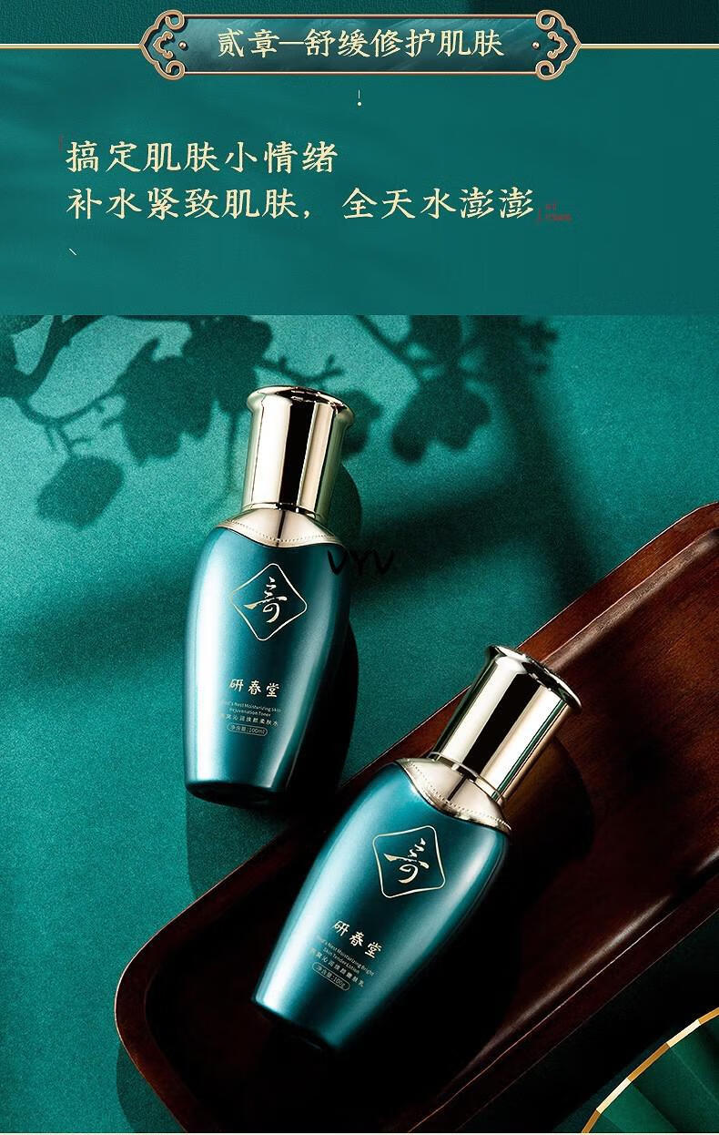 研春堂八杯水套装护肤品女男水乳套盒保湿补水乳液面霜化妆品摩纹六