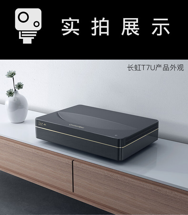 长虹changhong长虹t7u短焦4k激光电视家用投影仪全高清办公投影机智能