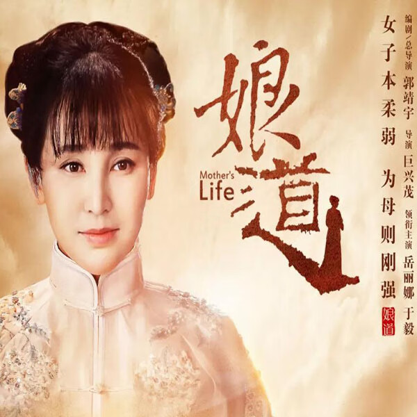 娘道2dvd光盘碟片76集完整版战争电视剧 岳丽娜 于毅 张少华 毅