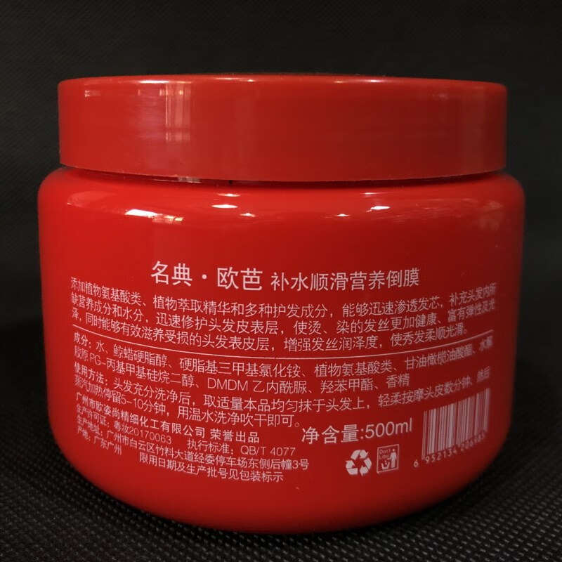 名典欧芭营养护理发膜染烫干枯倒膜头发精油护发滋润柔顺焗油膏理发店