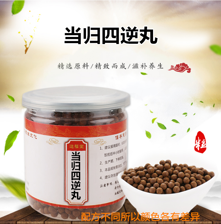 当归四逆汤 当归四逆丸 同仁原材料 一件 体验装.