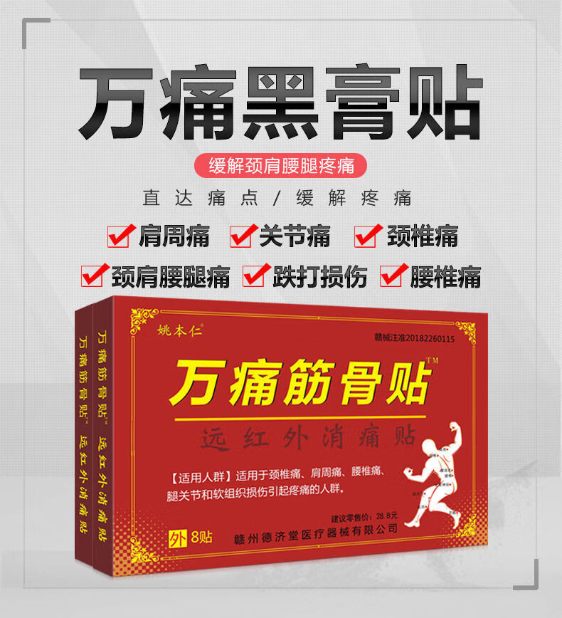 姚本仁万痛筋骨贴远红外消痛贴膏贴中药敷贴颈椎肩