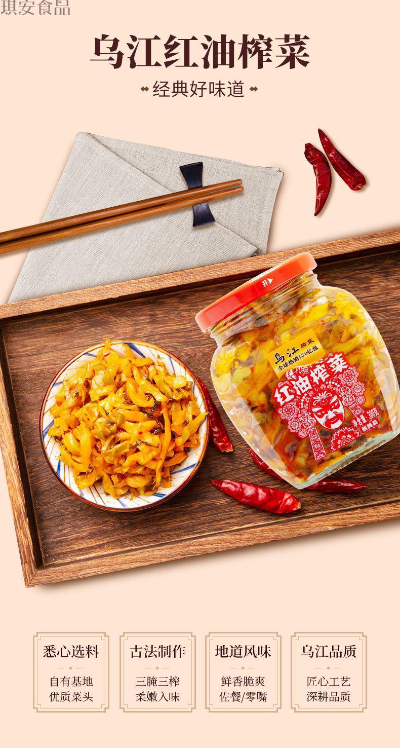 乌江榨菜正宗涪陵红油300g罐装下饭菜咸菜早餐配粥小菜开胃菜泡青菜