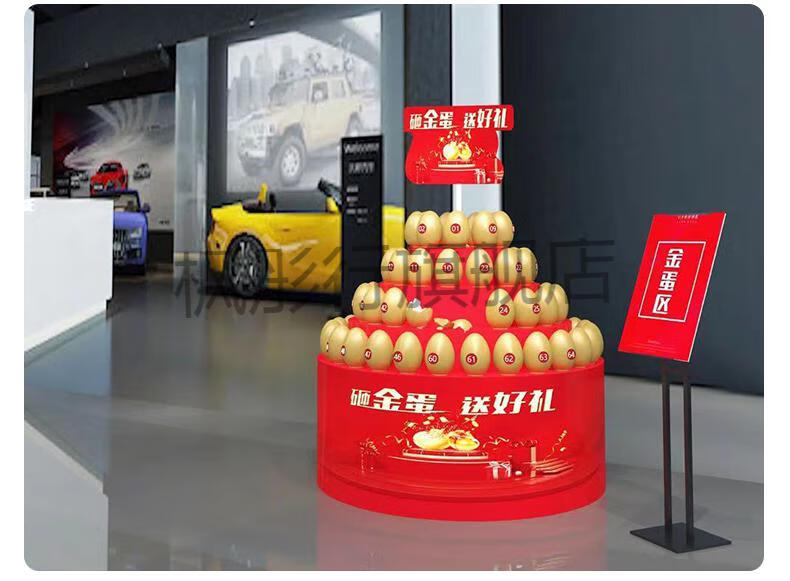 砸蛋活动砸金蛋圆形堆头礼品展台架子房地产4s店砸蛋抽奖展厅开业活动