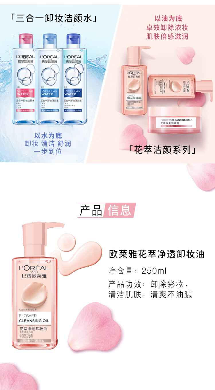 欧莱雅（L'OREAL）卸妆油女大溪地栀子花精粹柔润温和深层清洁脸部卸妆敏感肌可用 100ml (花萃50ml*2)