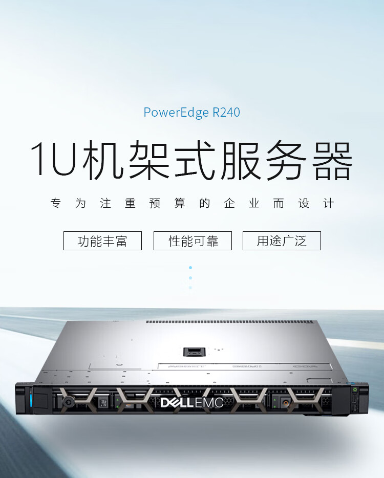 戴尔r240服务器怎么上架=戴尔r240服务器怎么上架商品