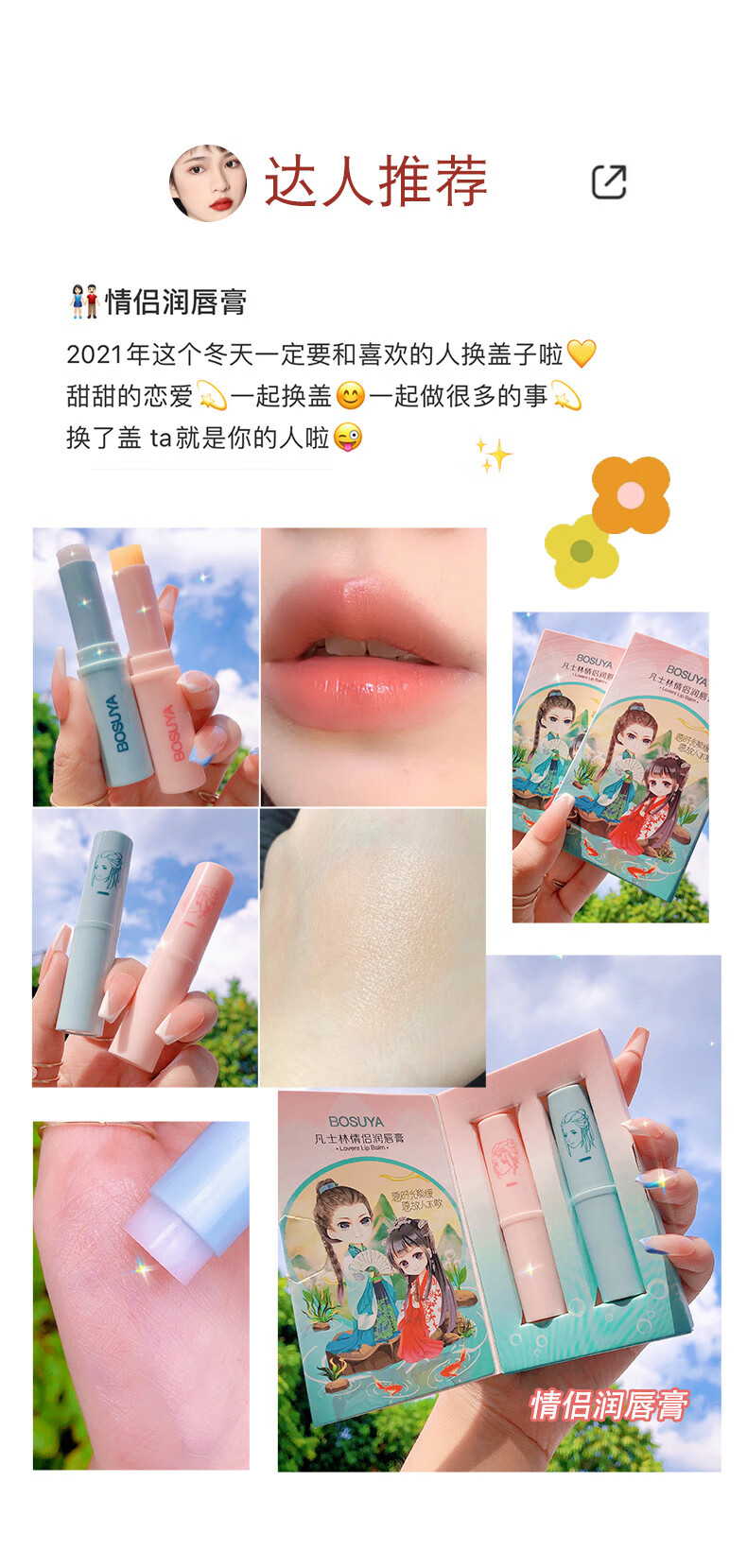泊素雅  凡士林国风情侣润唇膏卡通礼盒装滋润保湿唇部男女唇膏保湿唇膏 女款【单只装】