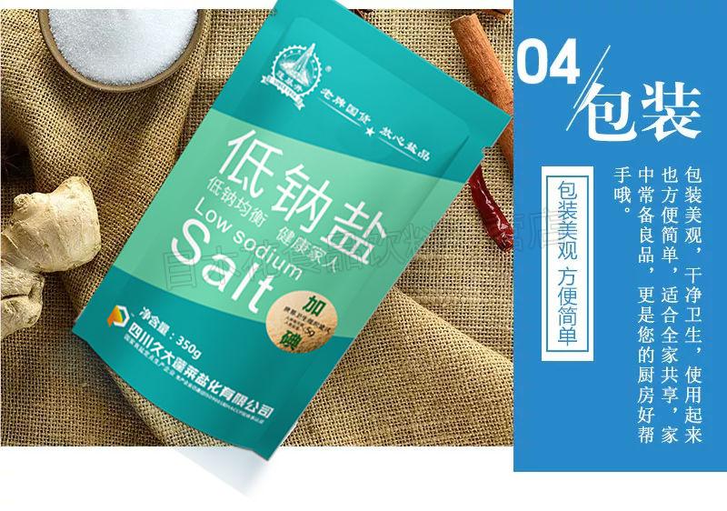 【新日期】低鈉鹽 【整箱批發】家庭食用鹽家用食鹽調料調味品四川