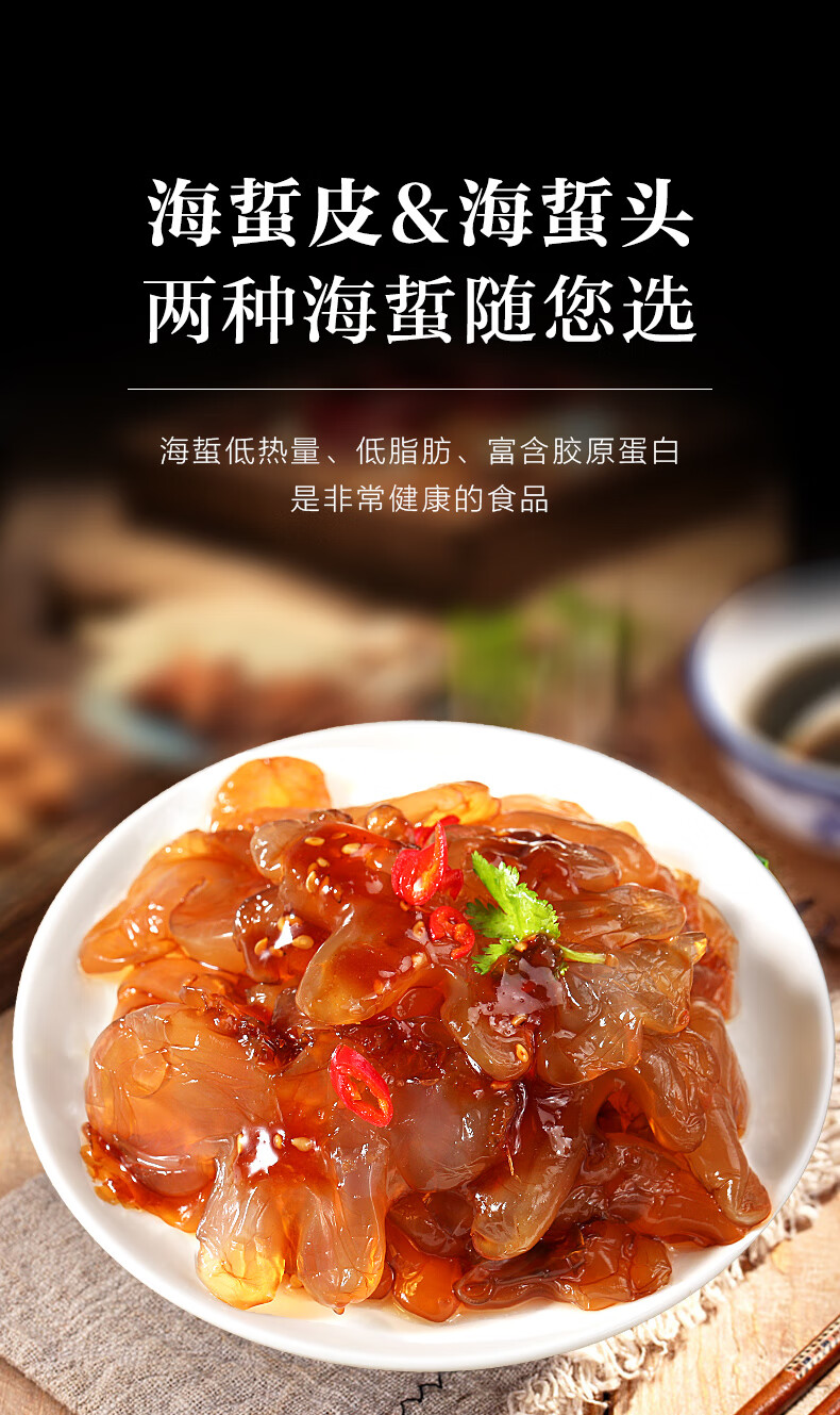酒店商用海蜇皮丝即食凉拌菜海蜇头开袋即食海鲜海蜇菊下酒菜高品质