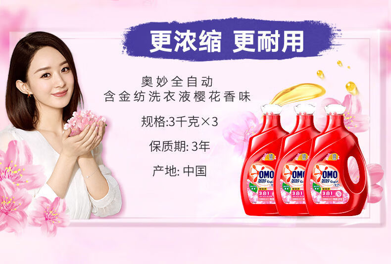 奥妙全自动三合一洗衣液3kg含金纺浓缩酵素樱花机洗18斤家用实惠装