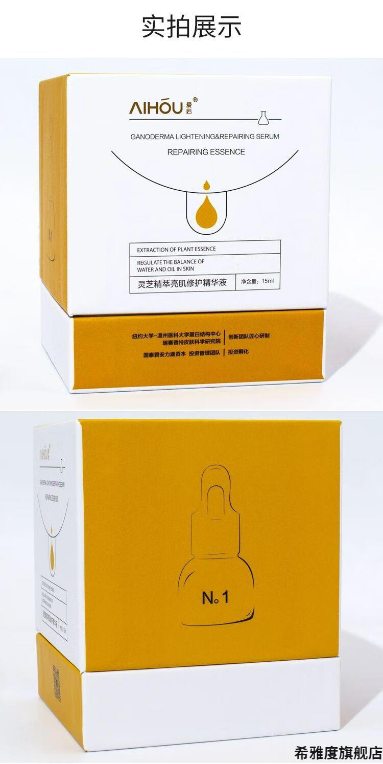 爱后小奶瓶灵芝精华液爱后小奶瓶灵芝精华液收缩毛孔修复毛孔粗大淡化