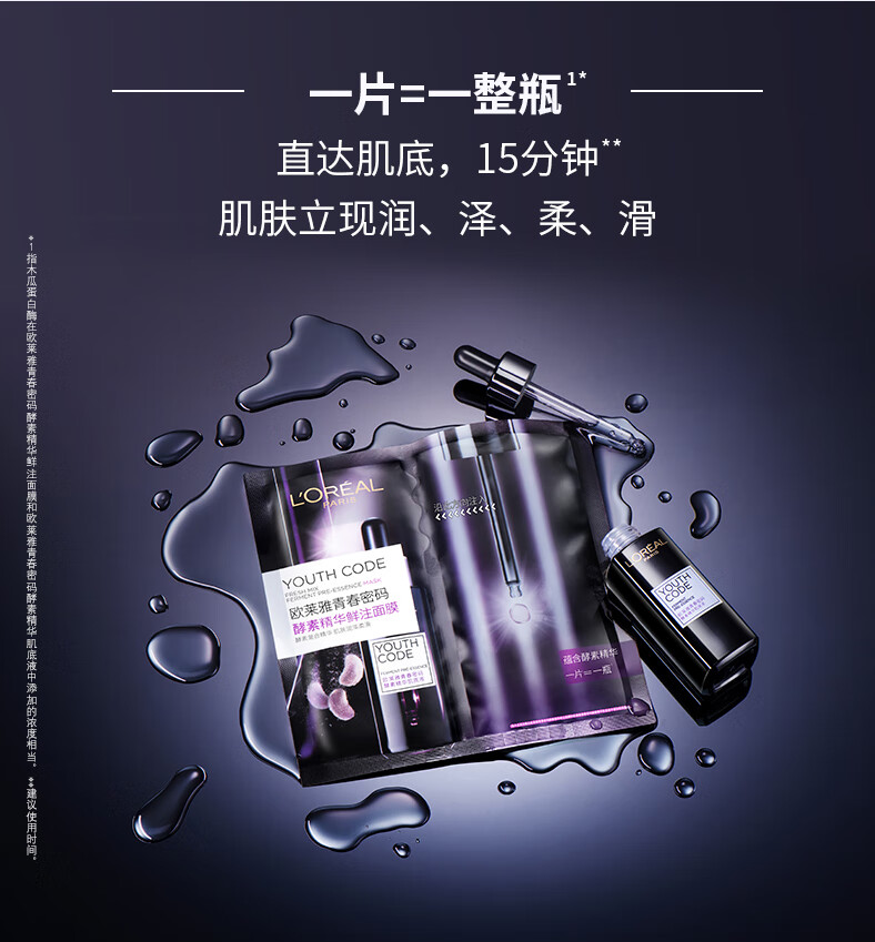 欧莱雅面膜女士青春密码酵素精华鲜注面膜黑精华面膜肌底液女补水保湿 5片 散装