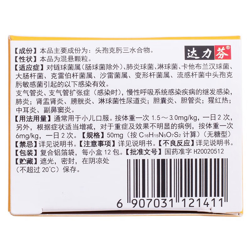 致君头孢克肟颗粒50mg12袋无糖型1盒装