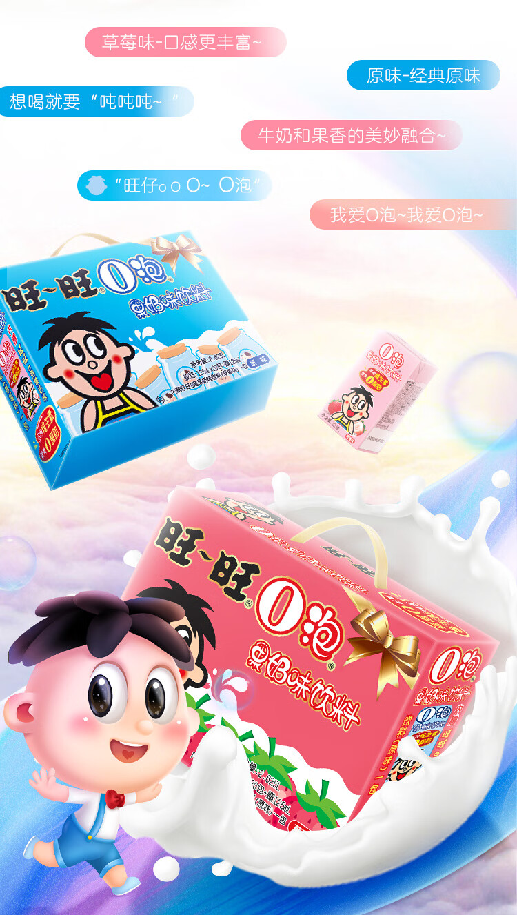 旺旺旺仔o泡果奶味饮料125ml20果奶饮料儿童礼盒整箱饮品草莓味125ml