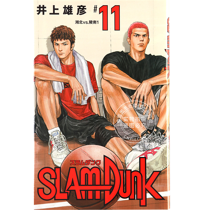 日文原版新版灌篮高手slamdunk新装再编版第11册漫画三井寿和樱木花道
