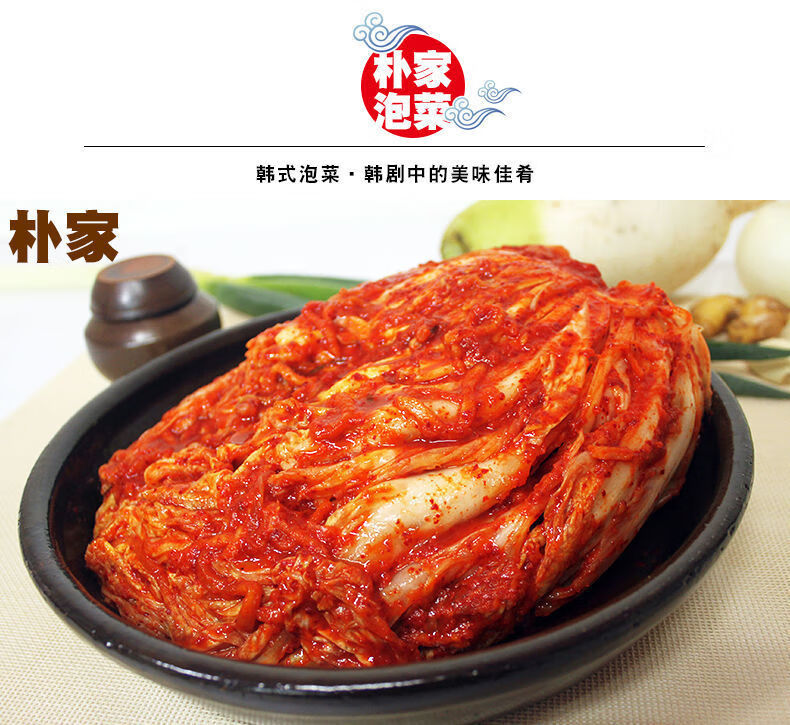 朴小样泡菜韩国风味泡菜正宗辣白菜韩式下饭菜朝鲜腌制辣白菜整颗朴家