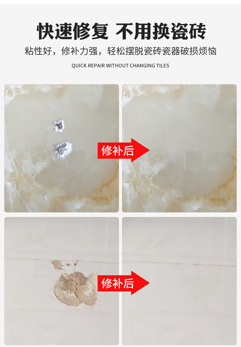 瓷砖修补剂磁砖胶地板砖破损坑洞贴填裂缝陶瓷膏家用釉面修复神器200