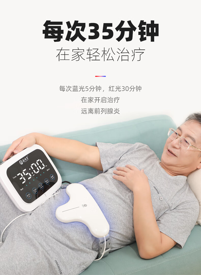 坐炎治疗器男用红蓝光治疗仪肥大增生炎按摩家用理疗三位一体立体治炎