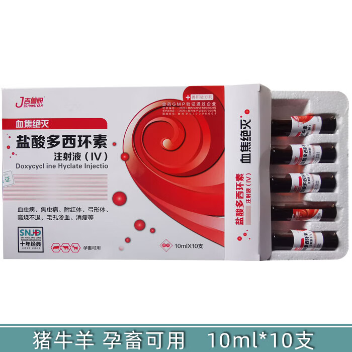 兽药兽用品盐酸多西环素注射液猪牛羊焦虫血虫附红细胞体弓形虫