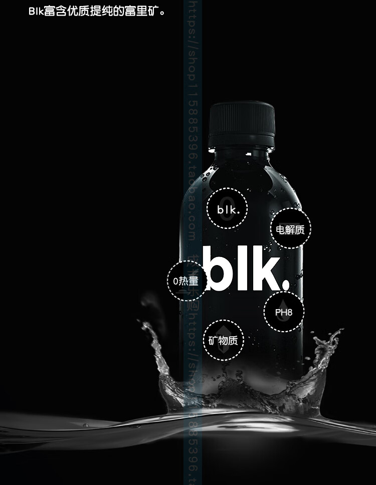 blk黑水美国进口blk黑色矿物质水黑矿泉水blkspringwater黑水500ml500