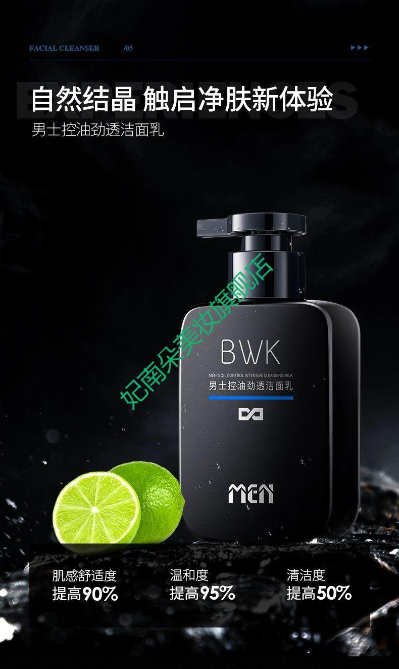 bwk男士洗面奶bwk洗面奶男士专用控油补水去黑头舒缓陈赫mens洁面乳2