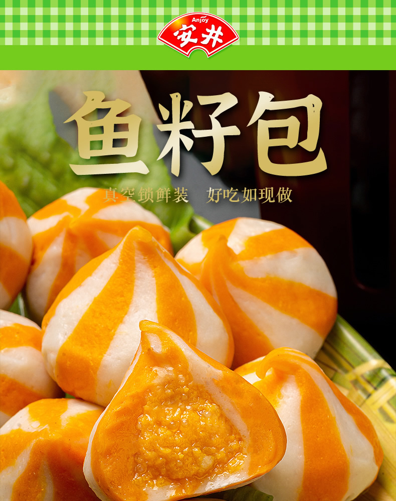 安井鱼籽包家庭火锅丸子配菜鱼蟹籽海鲜丸速冻锁鲜关东煮食材冒菜整箱