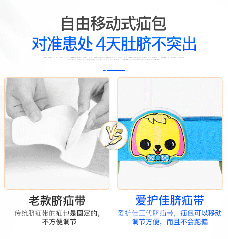 脐疝带婴儿医用透气疝气带卡通款 脐疝贴医用脐疝袋幼儿新生儿凸肚脐