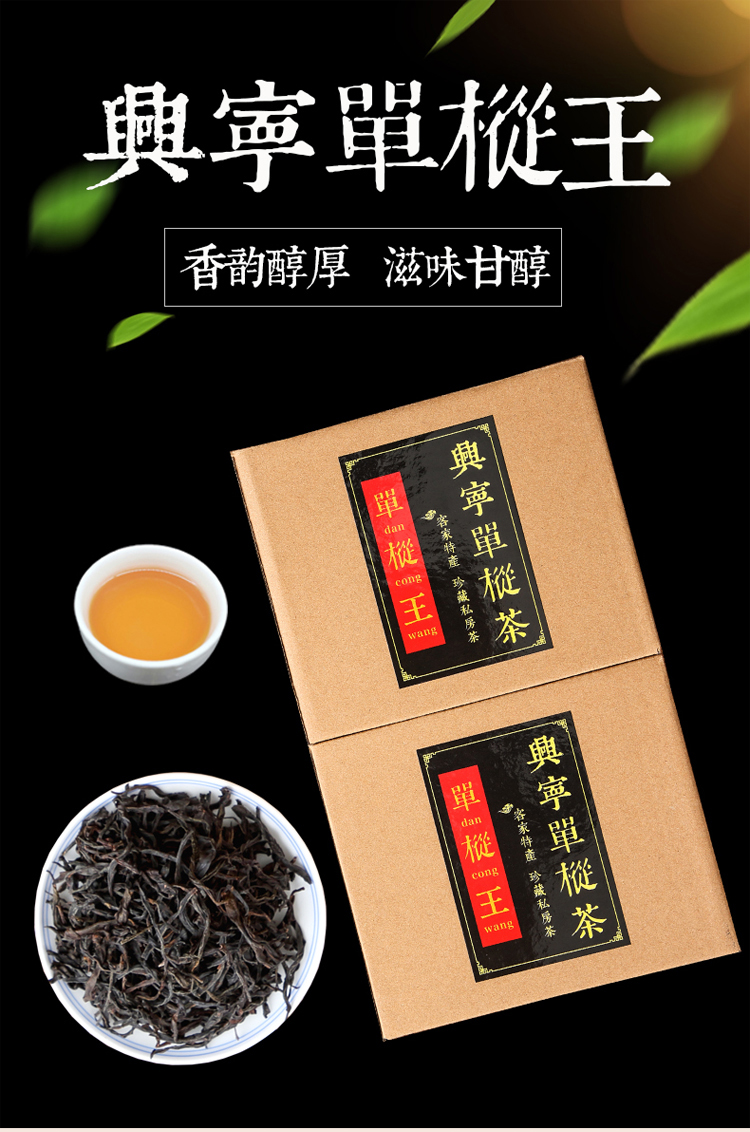 兴宁单枞茶浓香型凤凰单枞乌龙茶蜜兰香梅州兴宁单丛王500g礼盒装