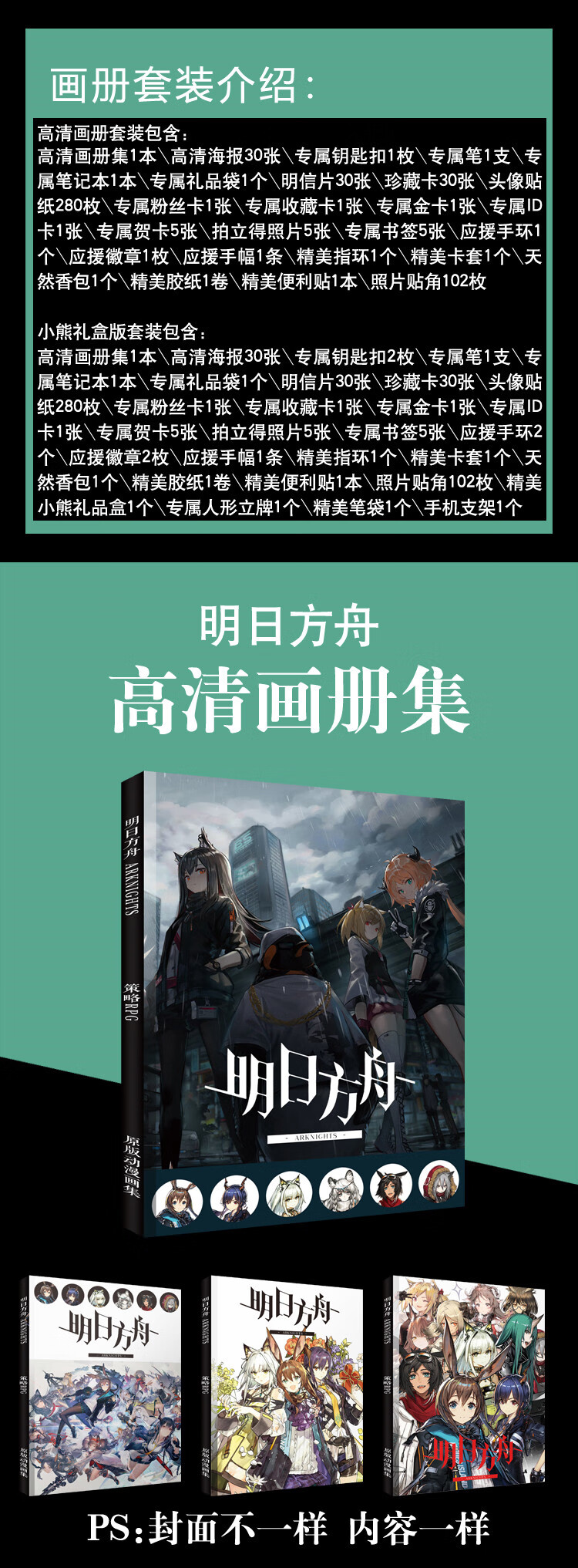 明日方舟周边海报明信片钥匙扣立牌画册集全人物动漫游戏攻略精选礼物