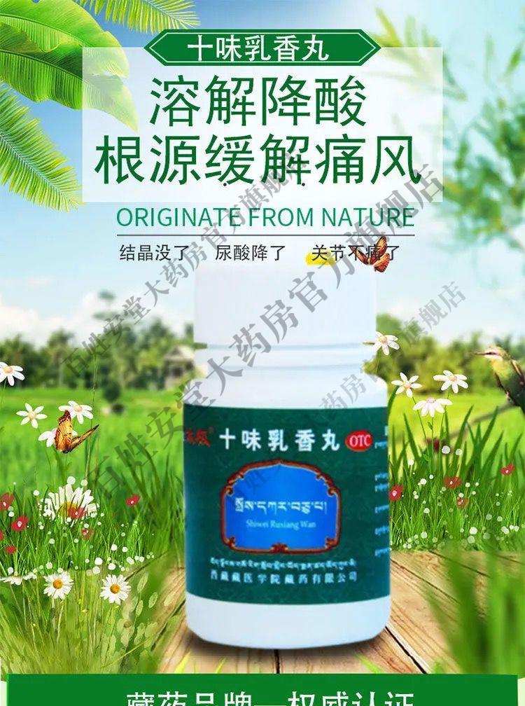 西藏药金哈达牌十味乳香丸36丸痛风中药丸关节肿痛干黄水湿疹可选藏