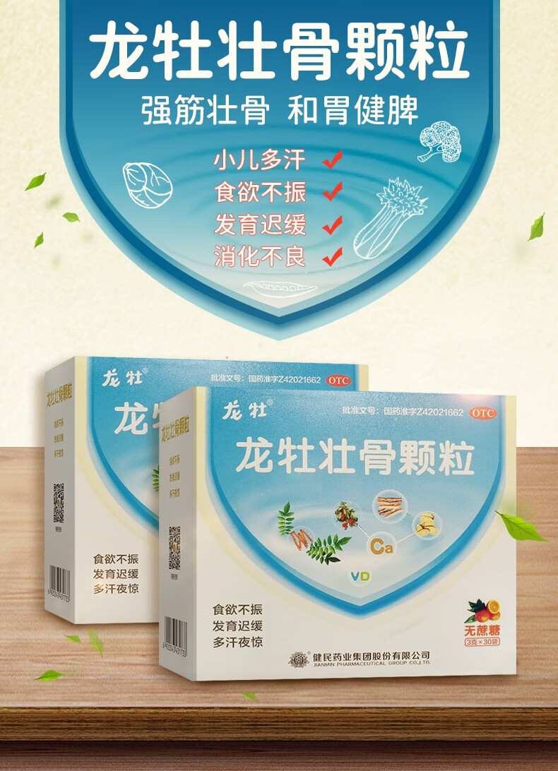 健民 龙牡壮骨颗粒3g*30袋 儿童食欲不振多汗夜惊消化不良 健脾补钙 1