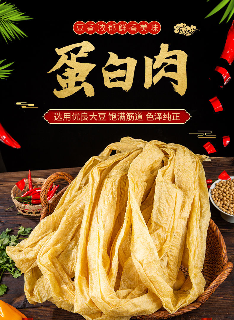 老式蛋白肉素肉特产油豆皮火锅麻辣烫食材农家人造肉豆制品 龙觇 干货