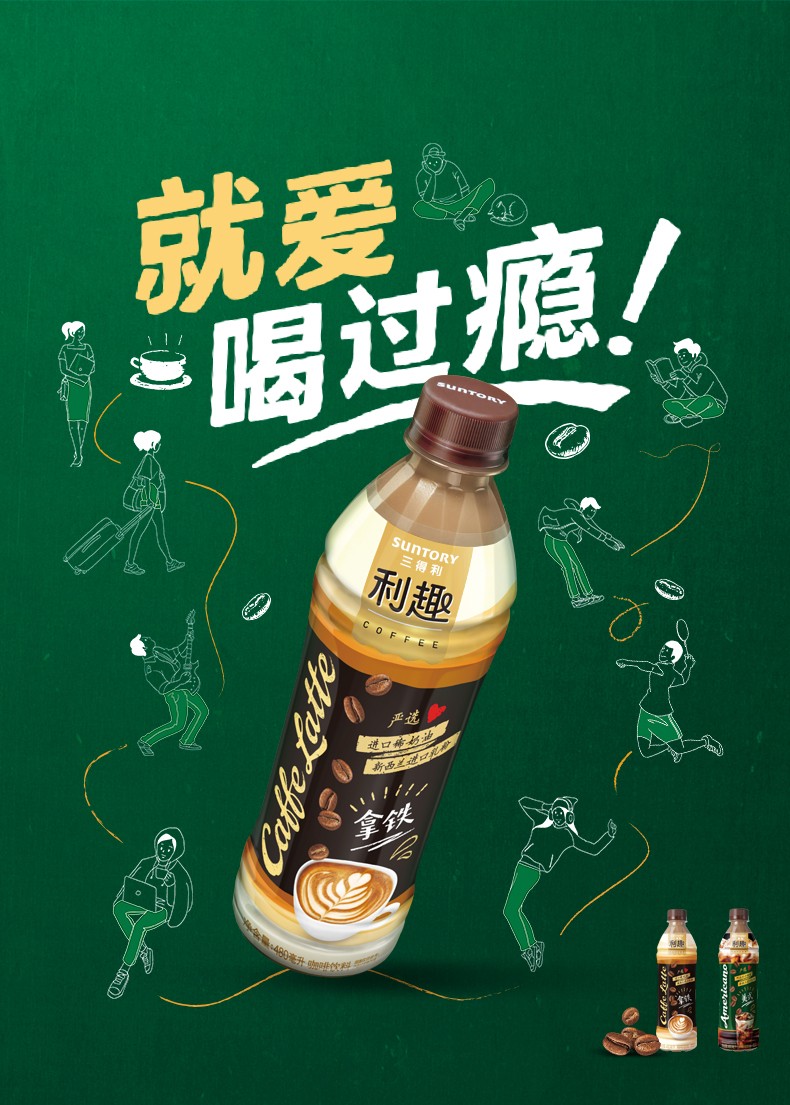 【京闪配送】三得利美式咖啡480ml*15瓶整箱装利趣拿铁即饮咖啡饮料