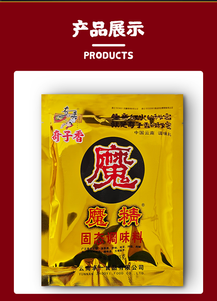 奇子香魔精粉商固态调味料增味提鲜火锅麻辣烫烧烤