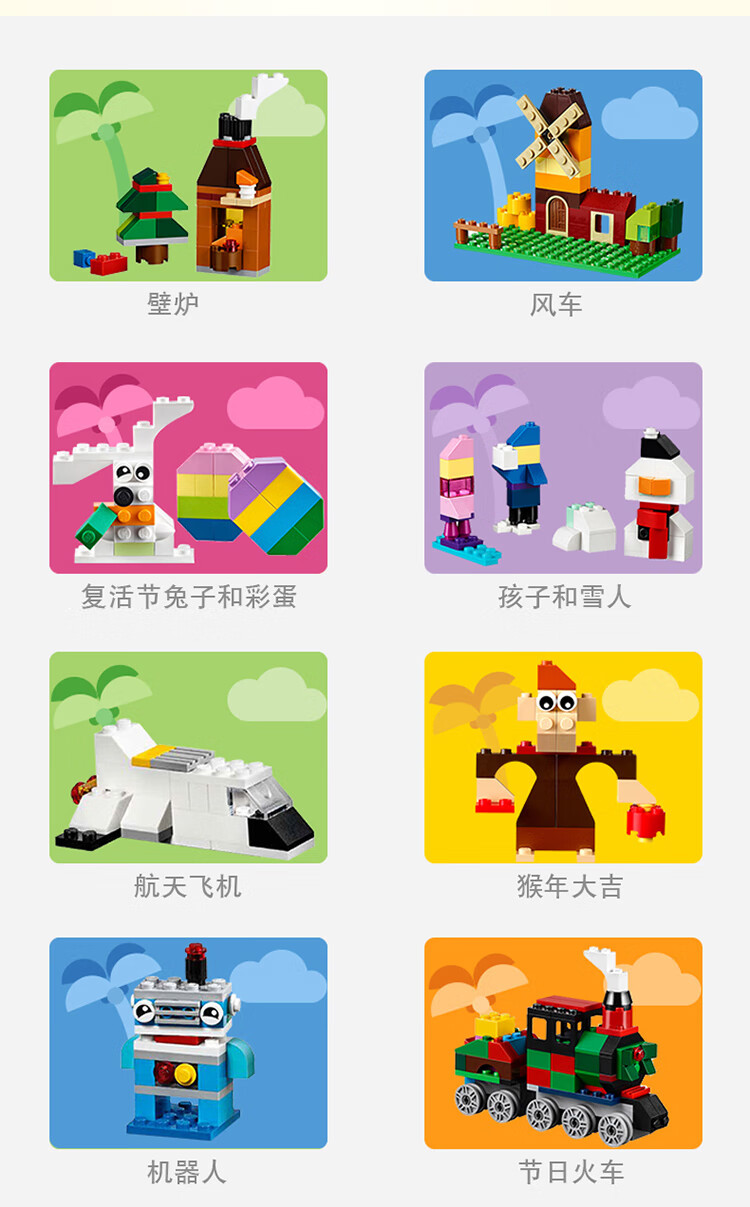 【保税】乐高(lego)积木 儿童玩具拼装积木 classic经典系列 10696