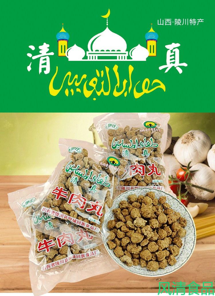 山西晋城陵川特产附城牛肉丸子2000g伊仟清真回民厂火锅肉丸汤4斤