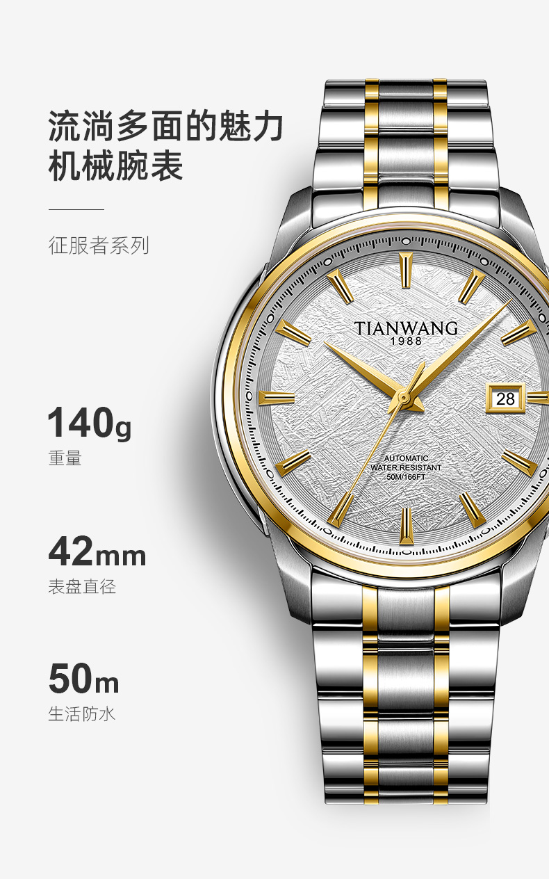 商场同款天王表tianwang征服者系列2022新品经典男表机械表专柜男士