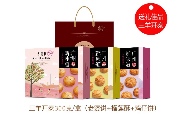广东广州特产礼盒传统糕点深圳手信澳门风味零食小吃鸡仔饼老公饼