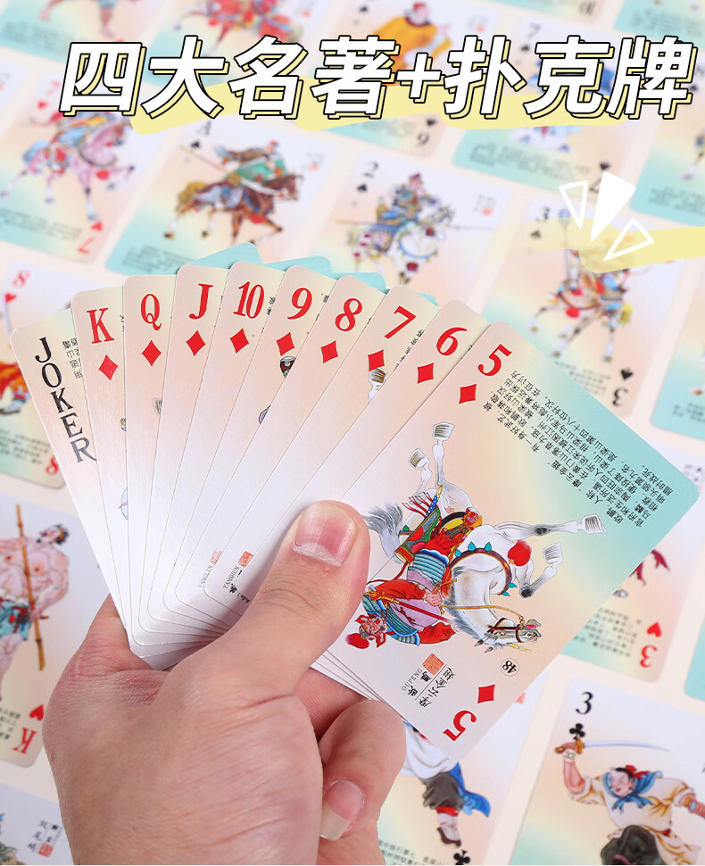 四大名著扑克牌四三国演义红楼梦水浒传西游记收藏版扑克扑克水浒人物
