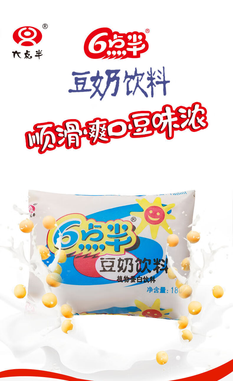 六点半豆奶饮料袋装整箱6点半豆奶儿时原味怀旧早餐奶 经典装180ml*24