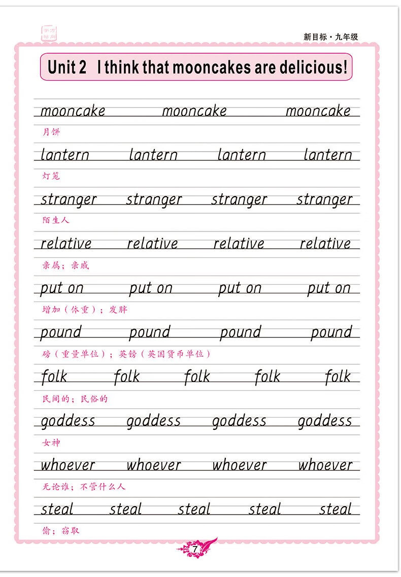 练字帖人教版正楷楷书临摹衡水体 八年级下册 中考英语满分作文【图片