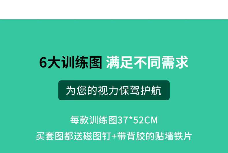 眼睛远眺图远视图视力表眼肌运动家用训练增视儿童图的 视力训练图