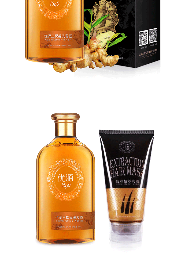 伊夏【官方旗舰】优源三棵颗生姜无硅油控油去屑止痒洗发水露发膜持久